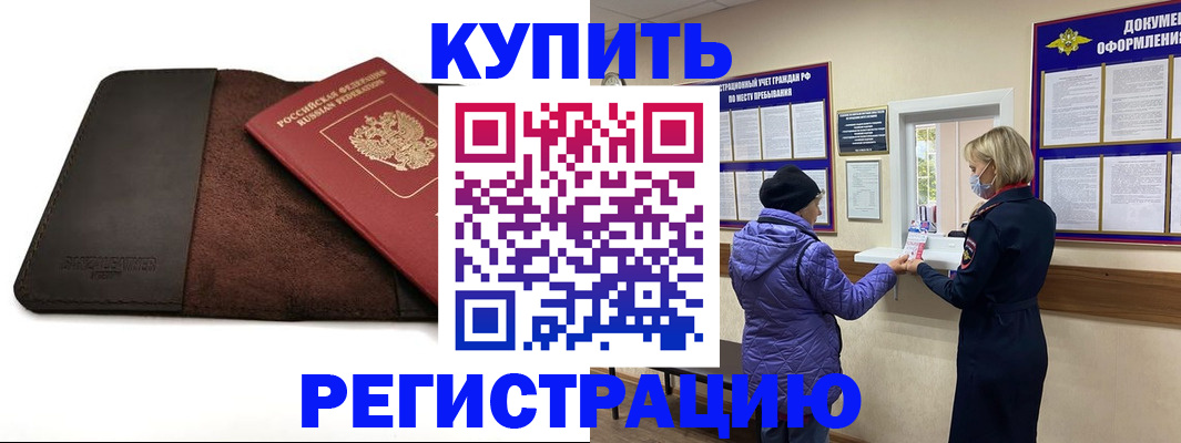 где прописаться в Махачкале