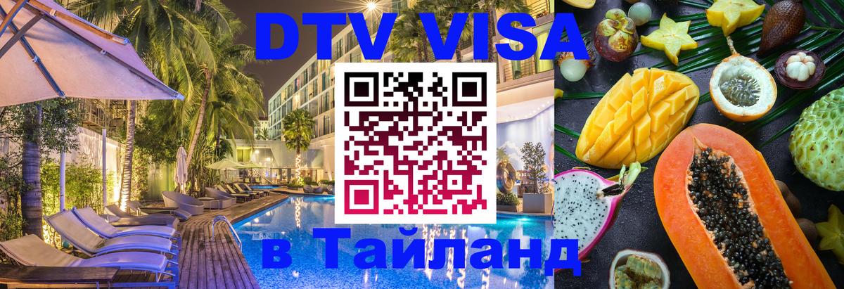 Visa в Таиланд 